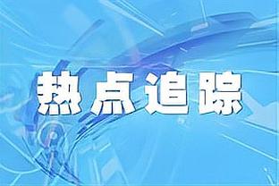 贝尔戈米：国米和尤文建队都很成功，而且他们都尊重每一个对手